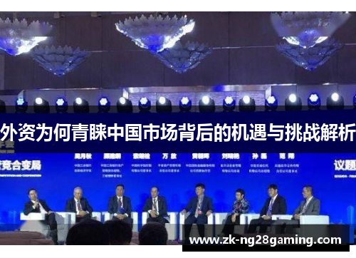 外资为何青睐中国市场背后的机遇与挑战解析