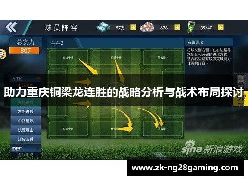 助力重庆铜梁龙连胜的战略分析与战术布局探讨