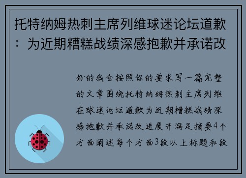 托特纳姆热刺主席列维球迷论坛道歉：为近期糟糕战绩深感抱歉并承诺改进