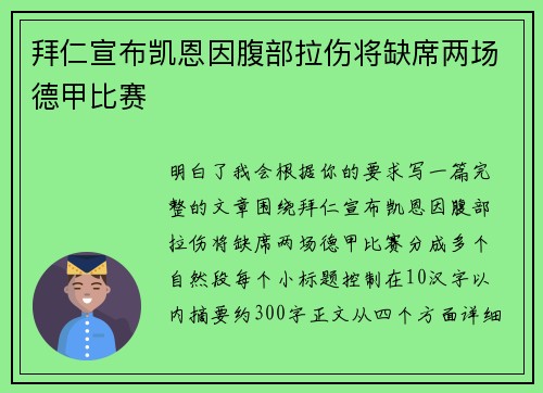 拜仁宣布凯恩因腹部拉伤将缺席两场德甲比赛