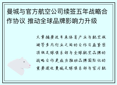 曼城与官方航空公司续签五年战略合作协议 推动全球品牌影响力升级