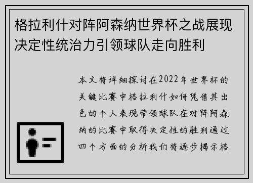 格拉利什对阵阿森纳世界杯之战展现决定性统治力引领球队走向胜利