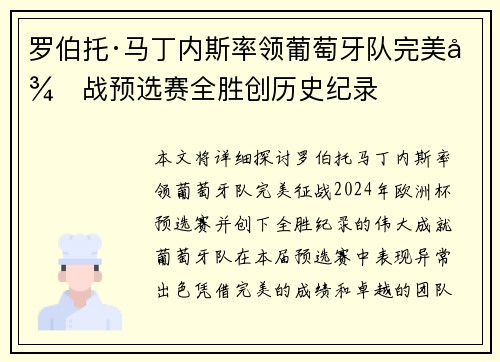 罗伯托·马丁内斯率领葡萄牙队完美征战预选赛全胜创历史纪录