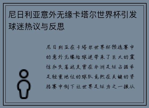 尼日利亚意外无缘卡塔尔世界杯引发球迷热议与反思